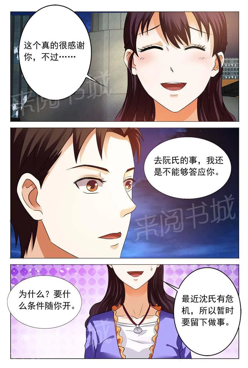 豪门小老婆漫画全集免费观看漫画,第105话4图