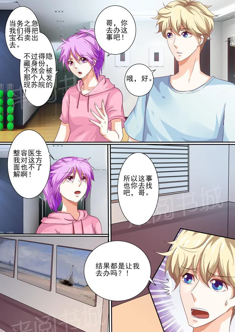豪门小老婆漫画全集免费观看漫画,第35话5图