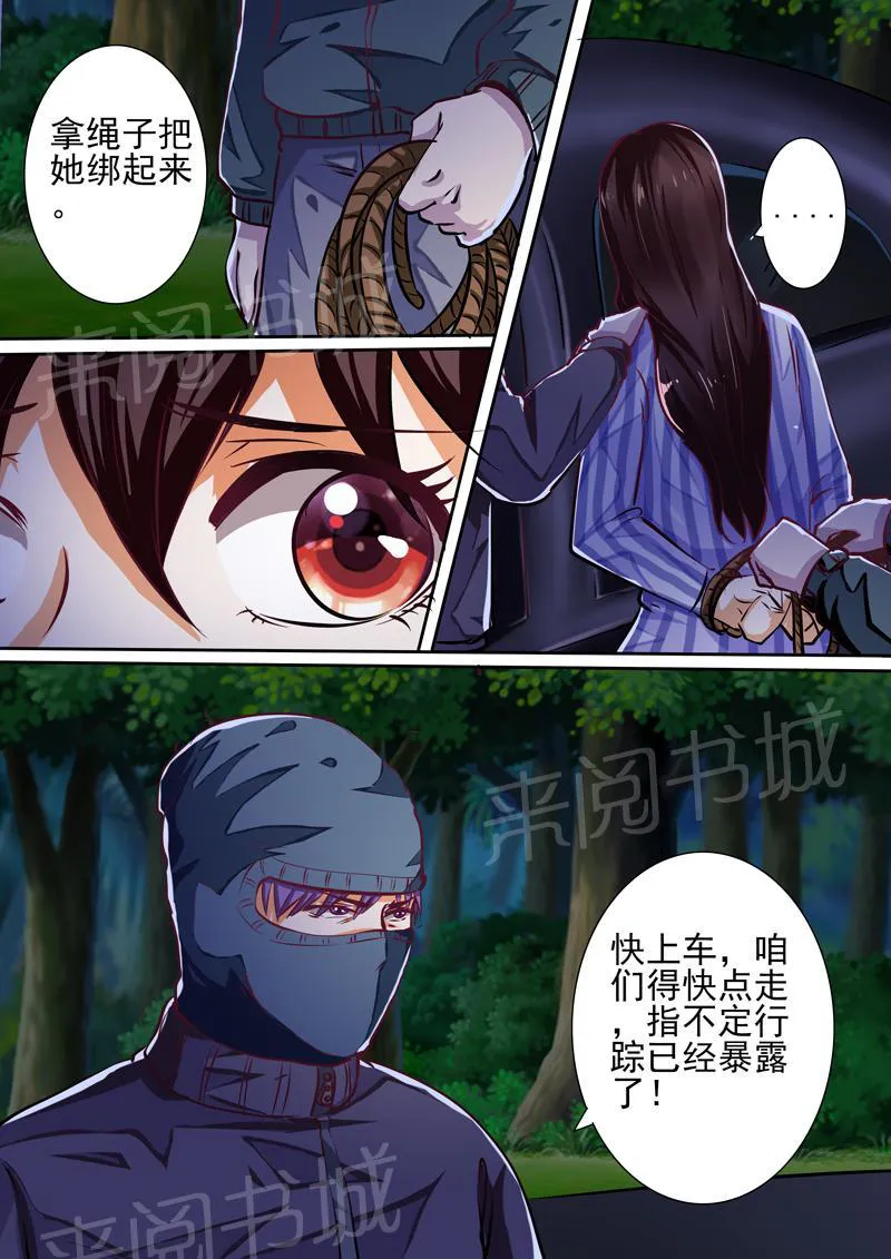 豪门小老婆漫画六漫画,第24话5图