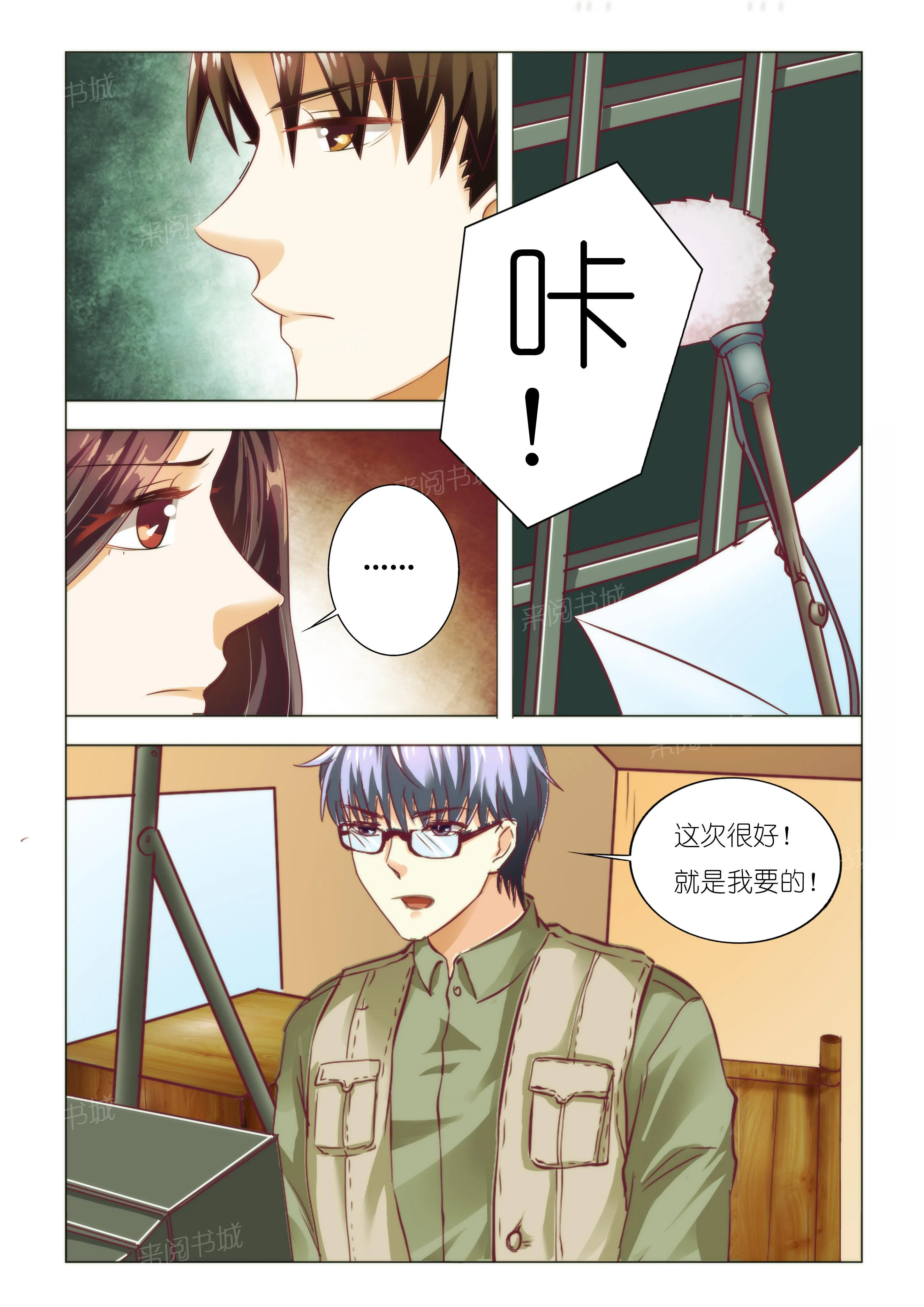豪门小老婆漫画漫画,第89话2图