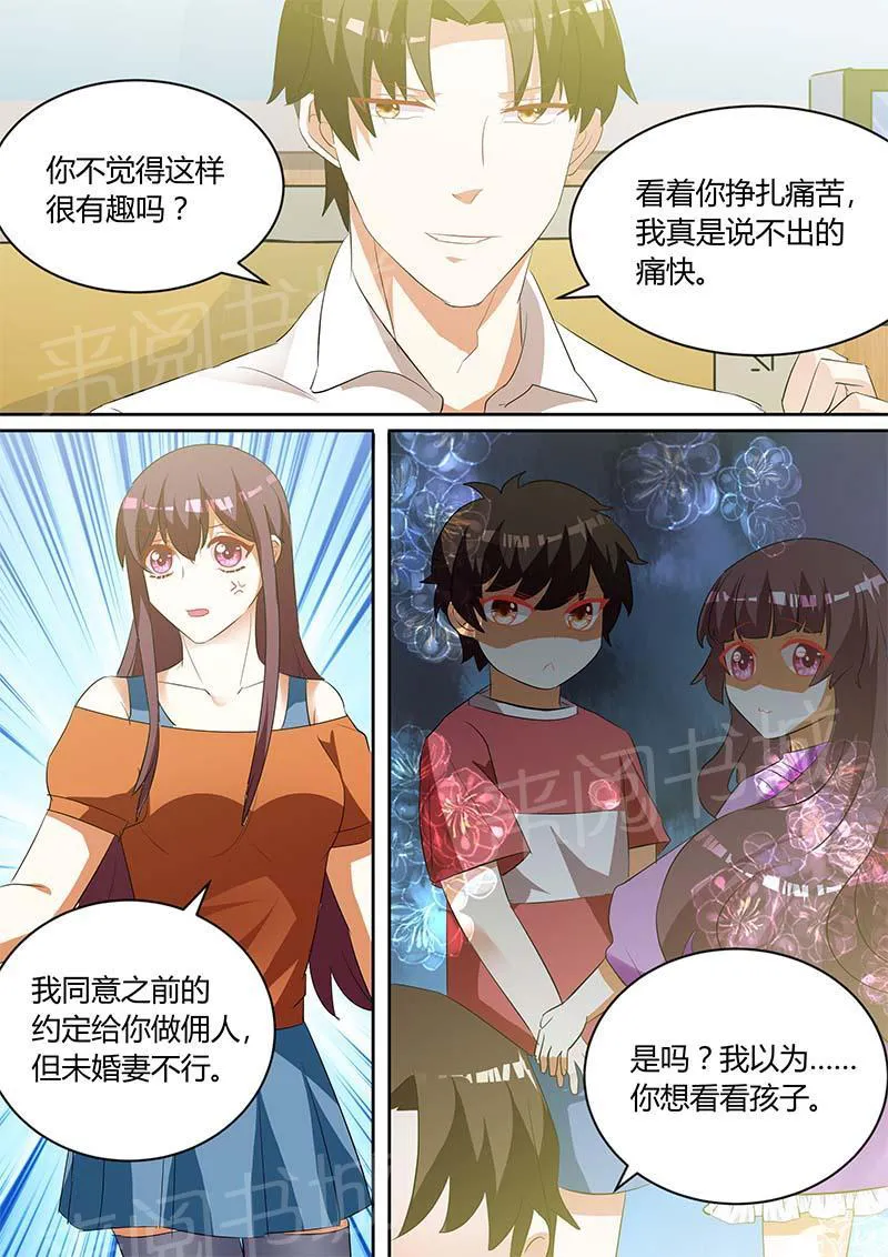 豪门小老婆漫画全集免费观看漫画,第139话8图
