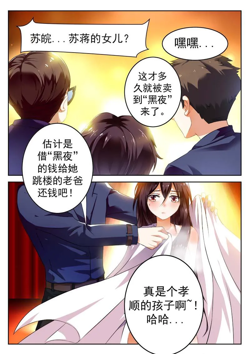豪门小老婆漫画漫画,第2话4图