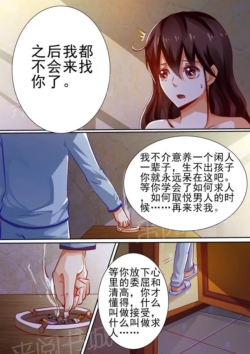 豪门小老婆漫画全集免费观看漫画,第16话5图