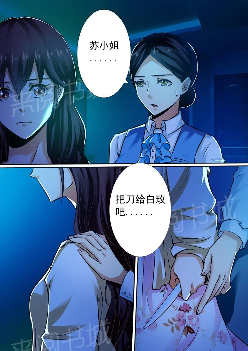 豪门小老婆漫画六漫画,第11话5图