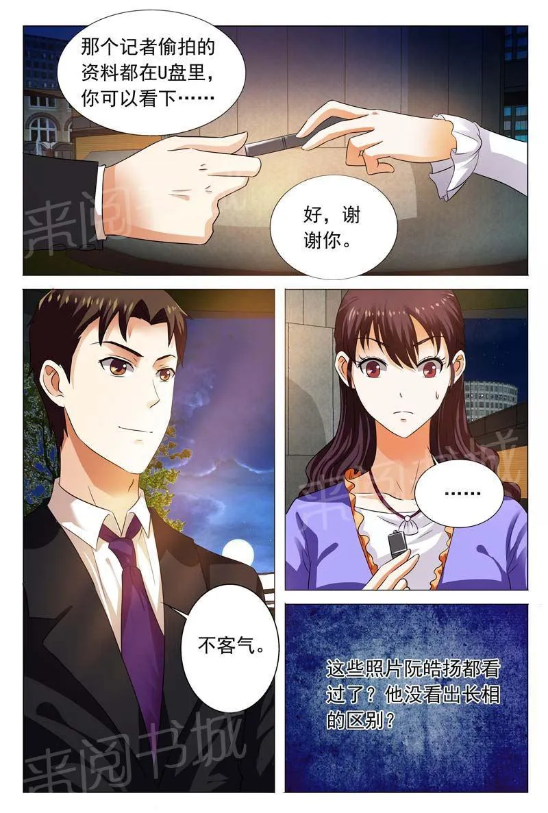 豪门小老婆漫画全集免费观看漫画,第105话3图