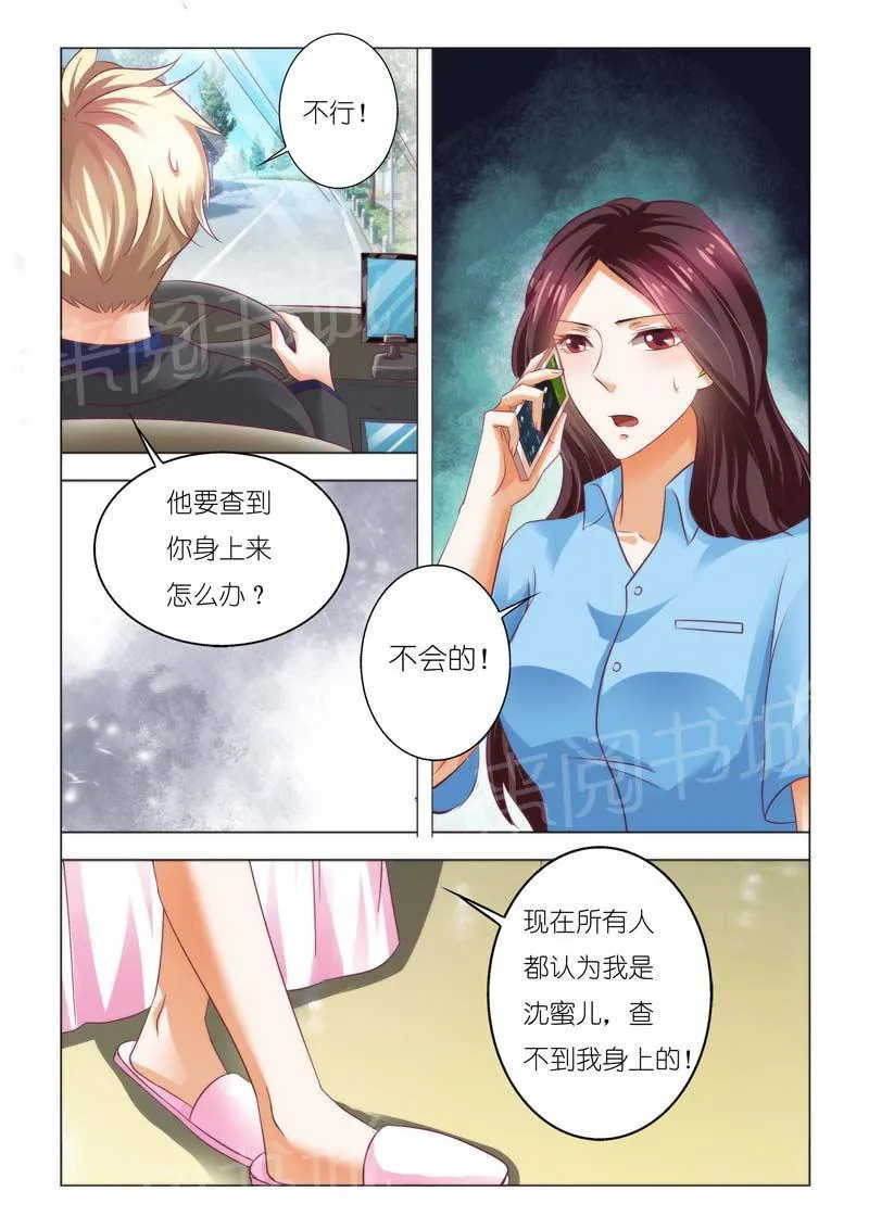 豪门小老婆漫画六漫画,第92话9图