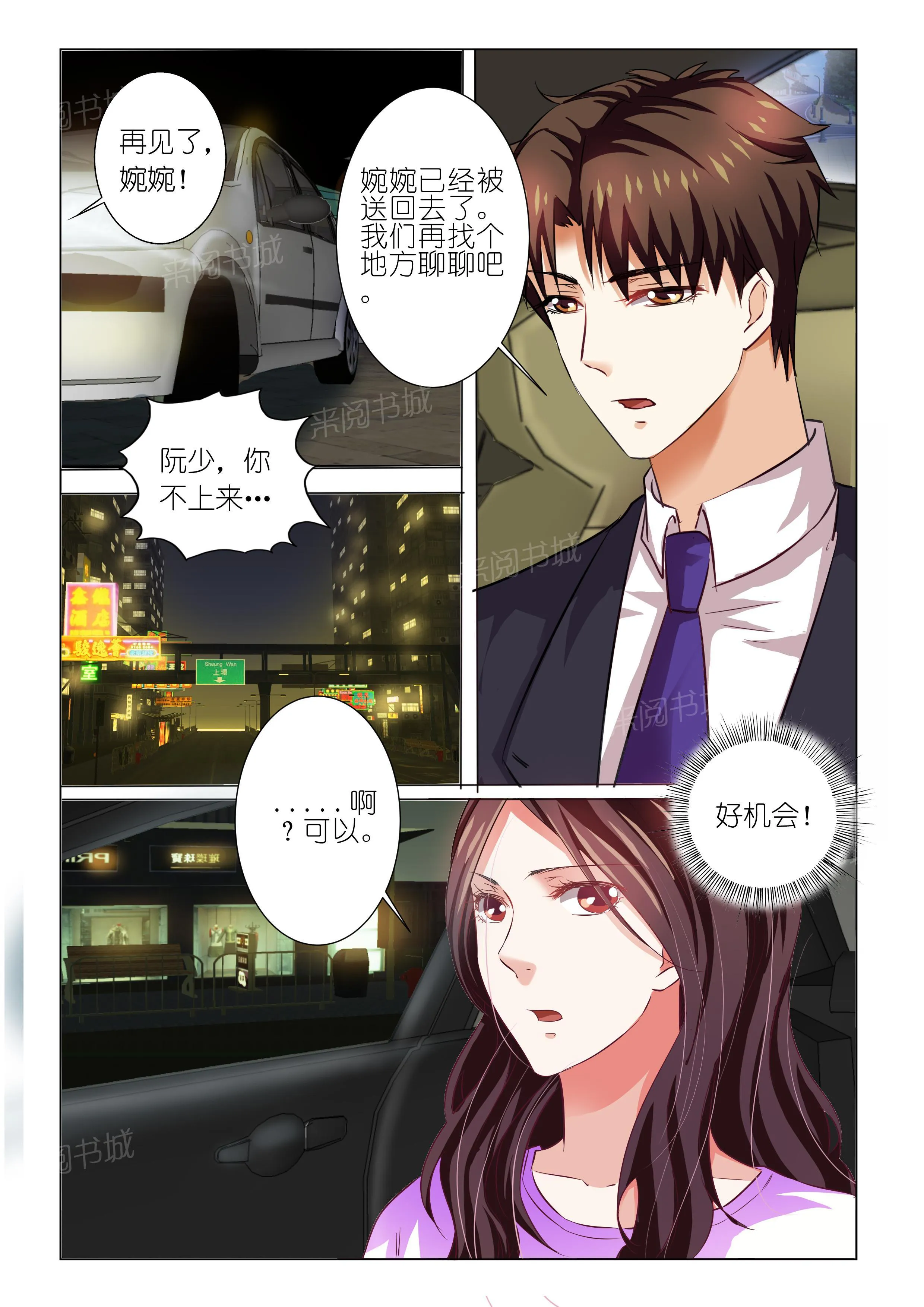 豪门小老婆漫画六漫画,第71话4图