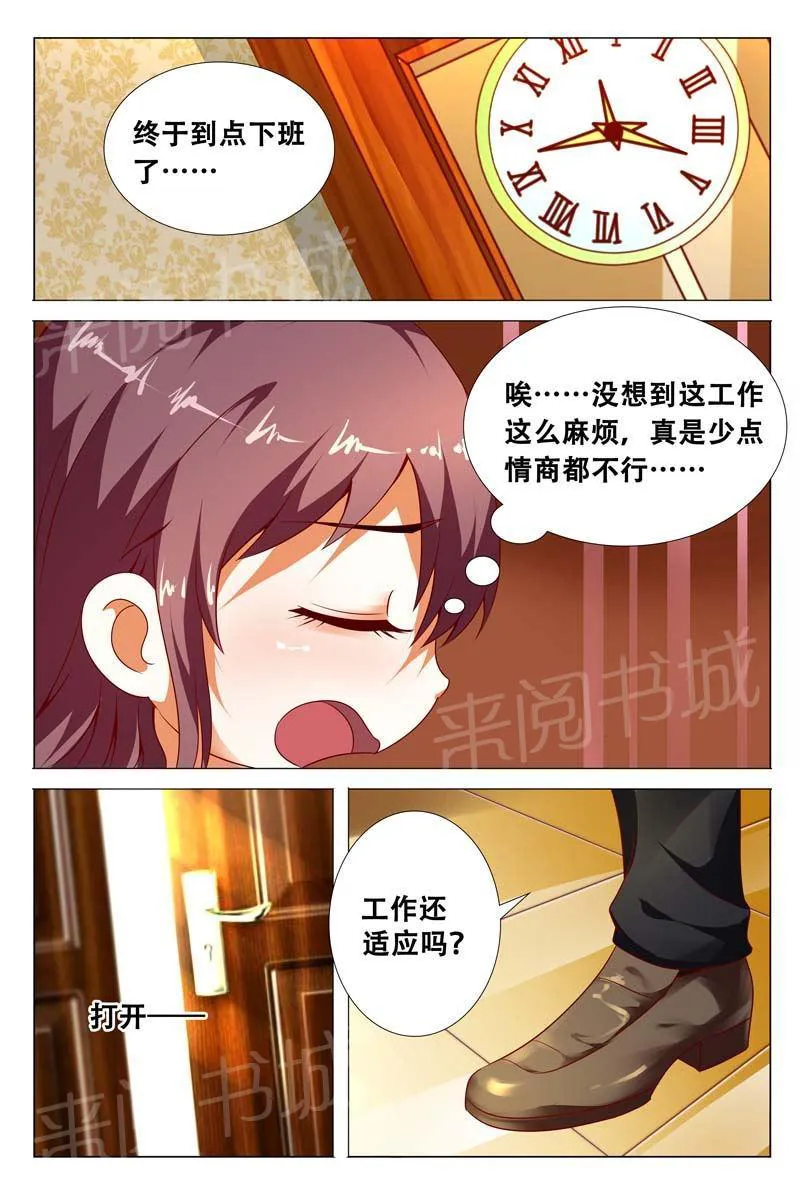 豪门小老婆漫画六漫画,第117话6图