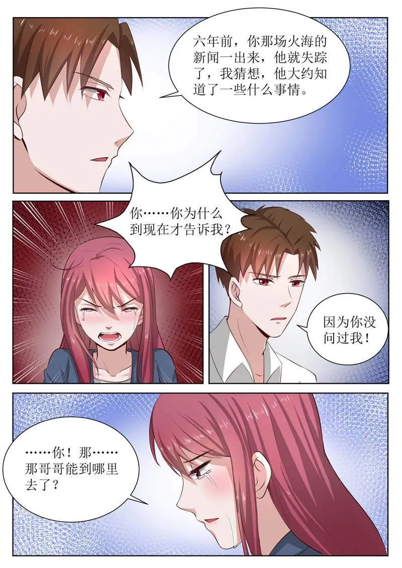豪门小老婆漫画全集免费观看漫画,第183话4图