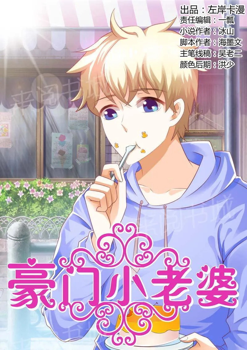 豪门小老婆漫画免费观看全集漫画,第87话1图