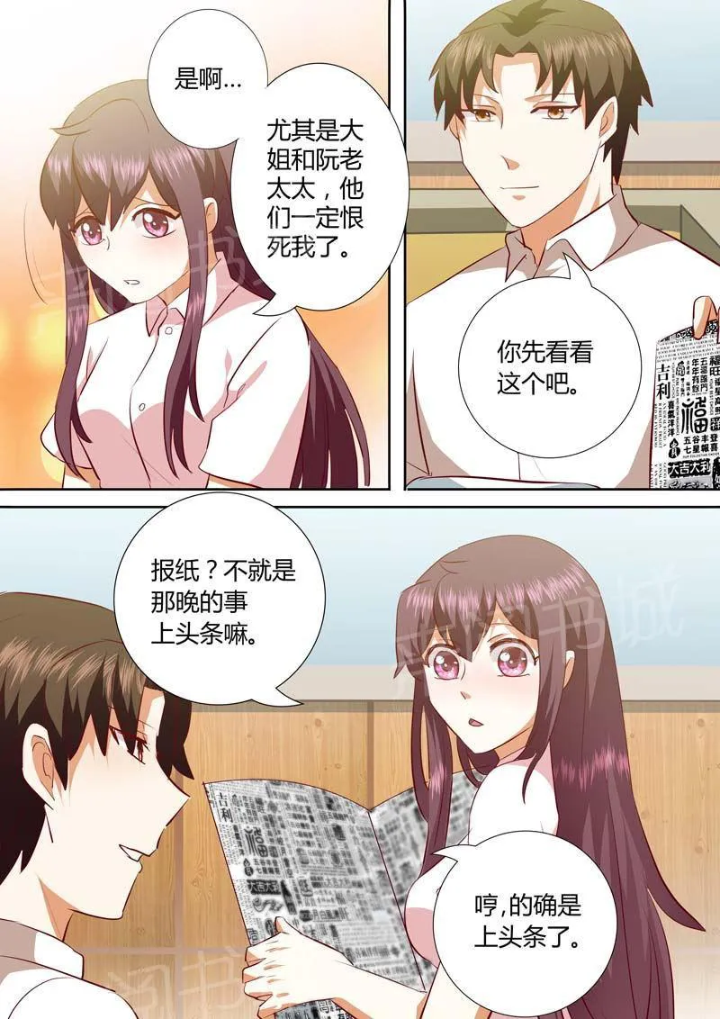 豪门小老婆漫画全集免费观看漫画,第134话7图