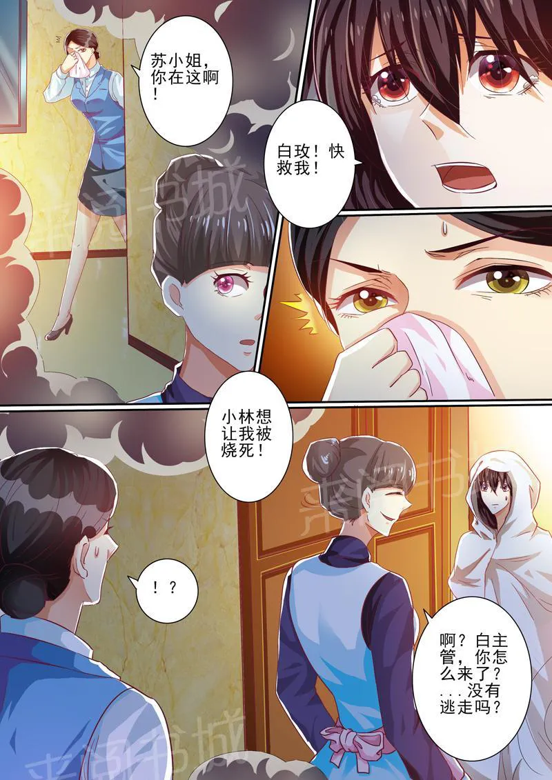 豪门小老婆漫画全集免费观看漫画,第32话9图