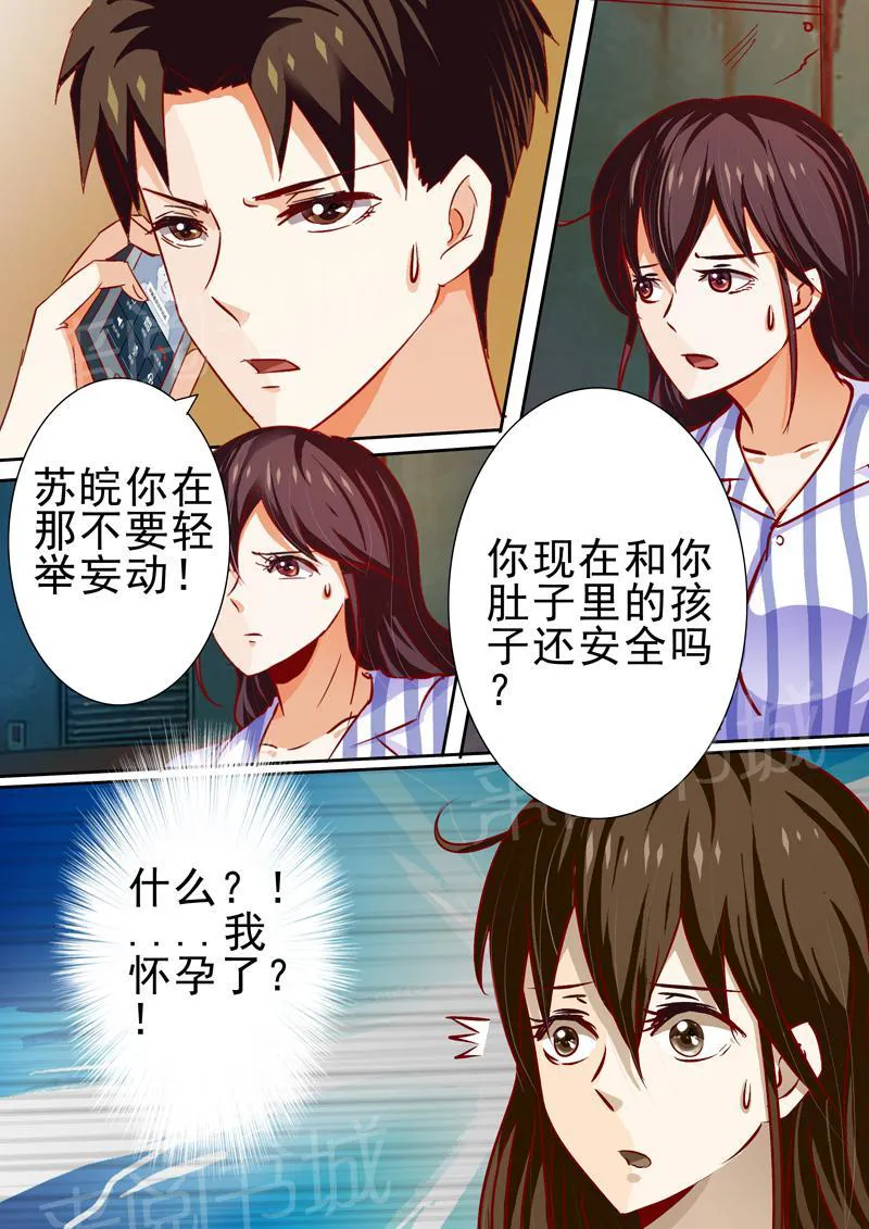 豪门小老婆漫画全集免费观看漫画,第19话11图