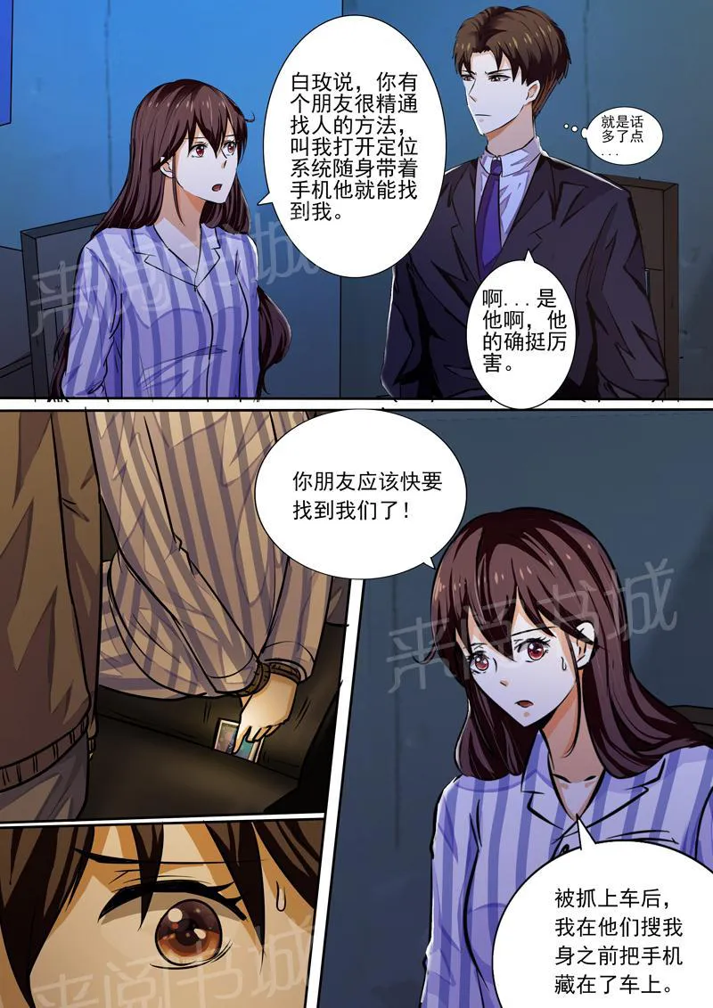 豪门小老婆漫画六漫画,第24话12图