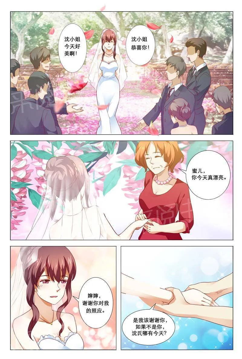 豪门小老婆漫画六漫画,第124话3图