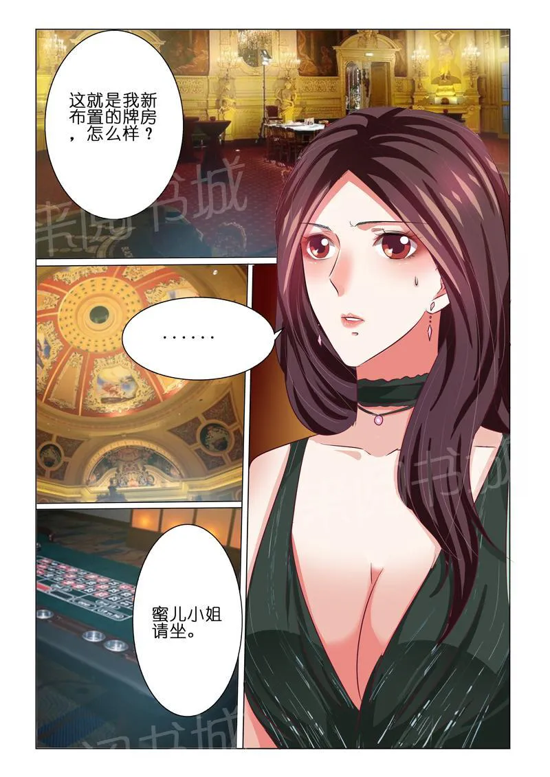 豪门小老婆漫画漫画,第60话2图