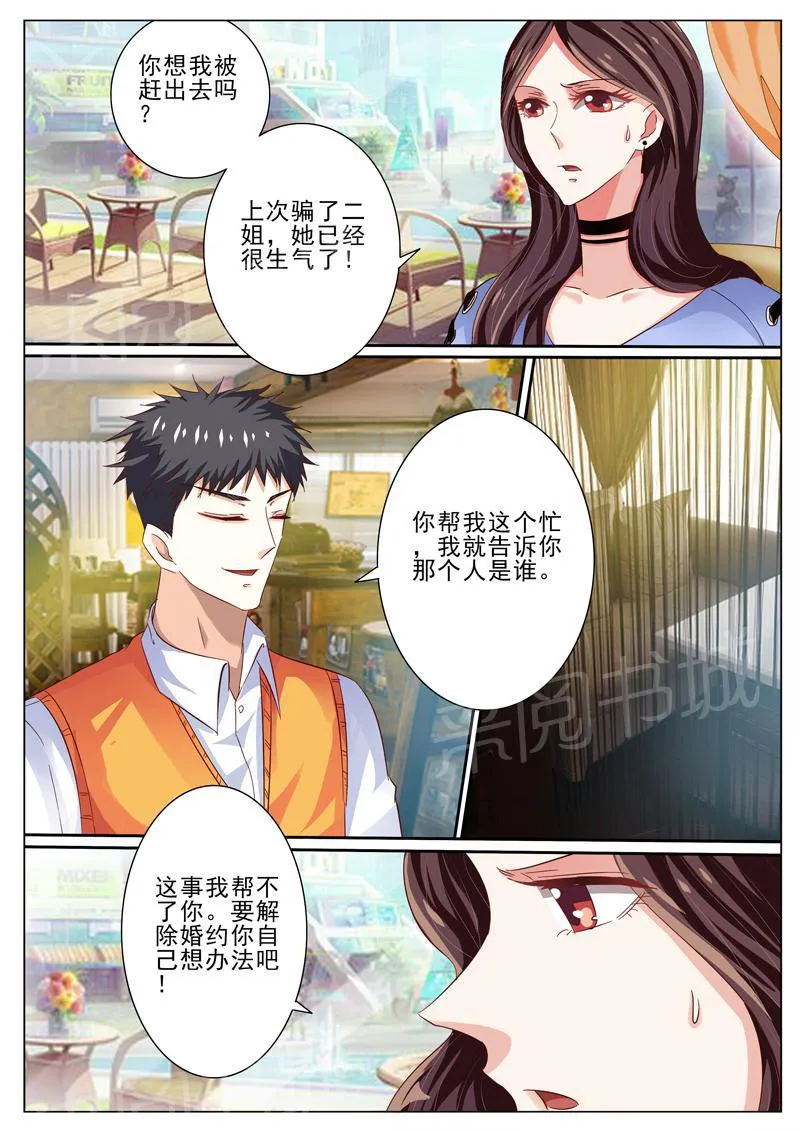 豪门小老婆漫画六漫画,第46话3图