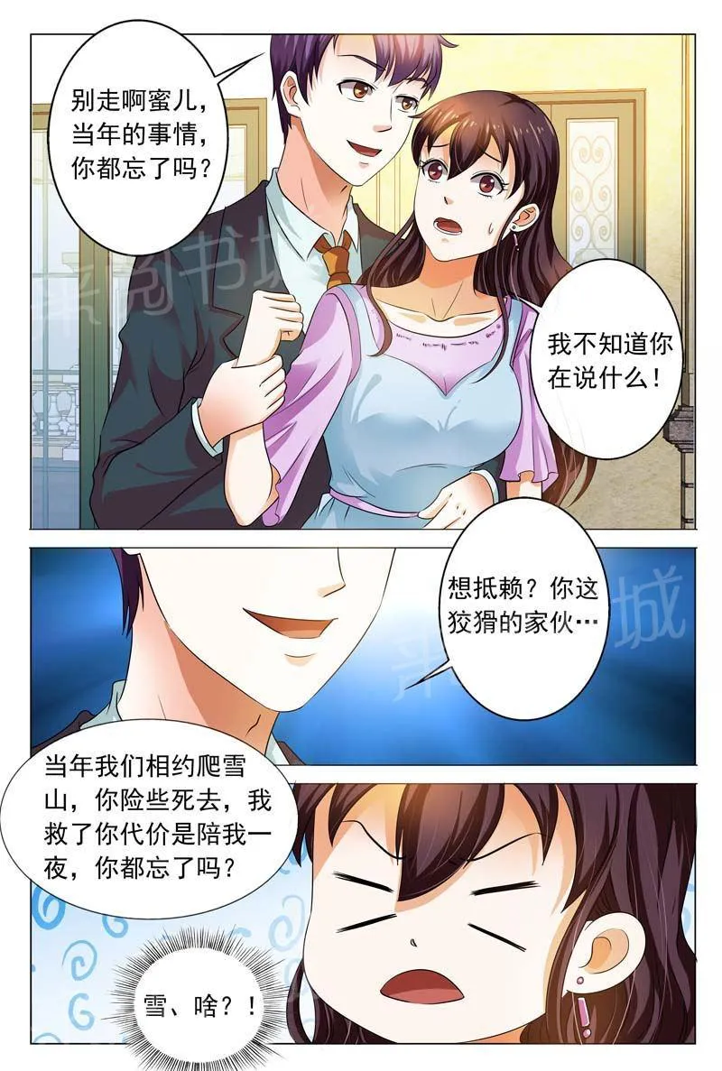 豪门小老婆漫画全集免费观看漫画,第99话6图