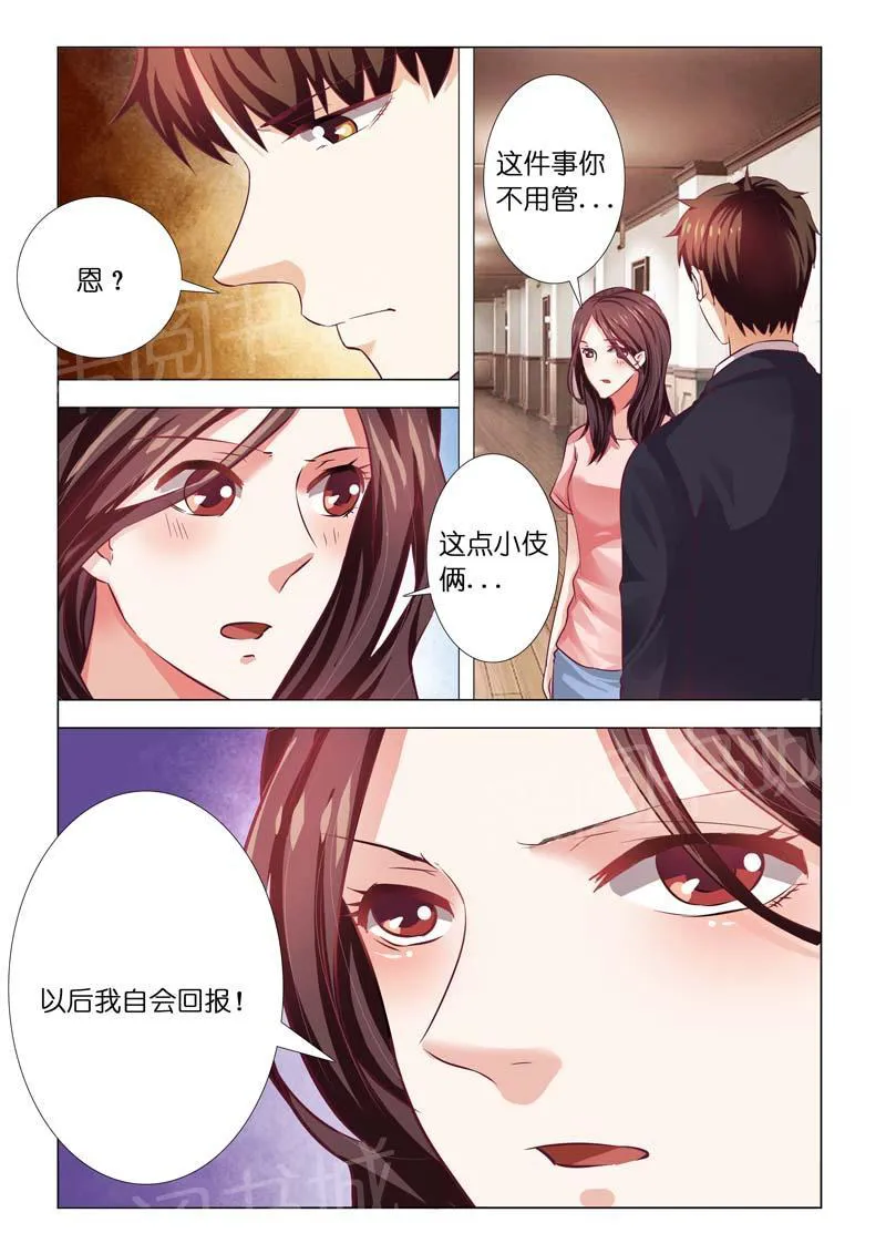 豪门小老婆漫画漫画,第78话2图