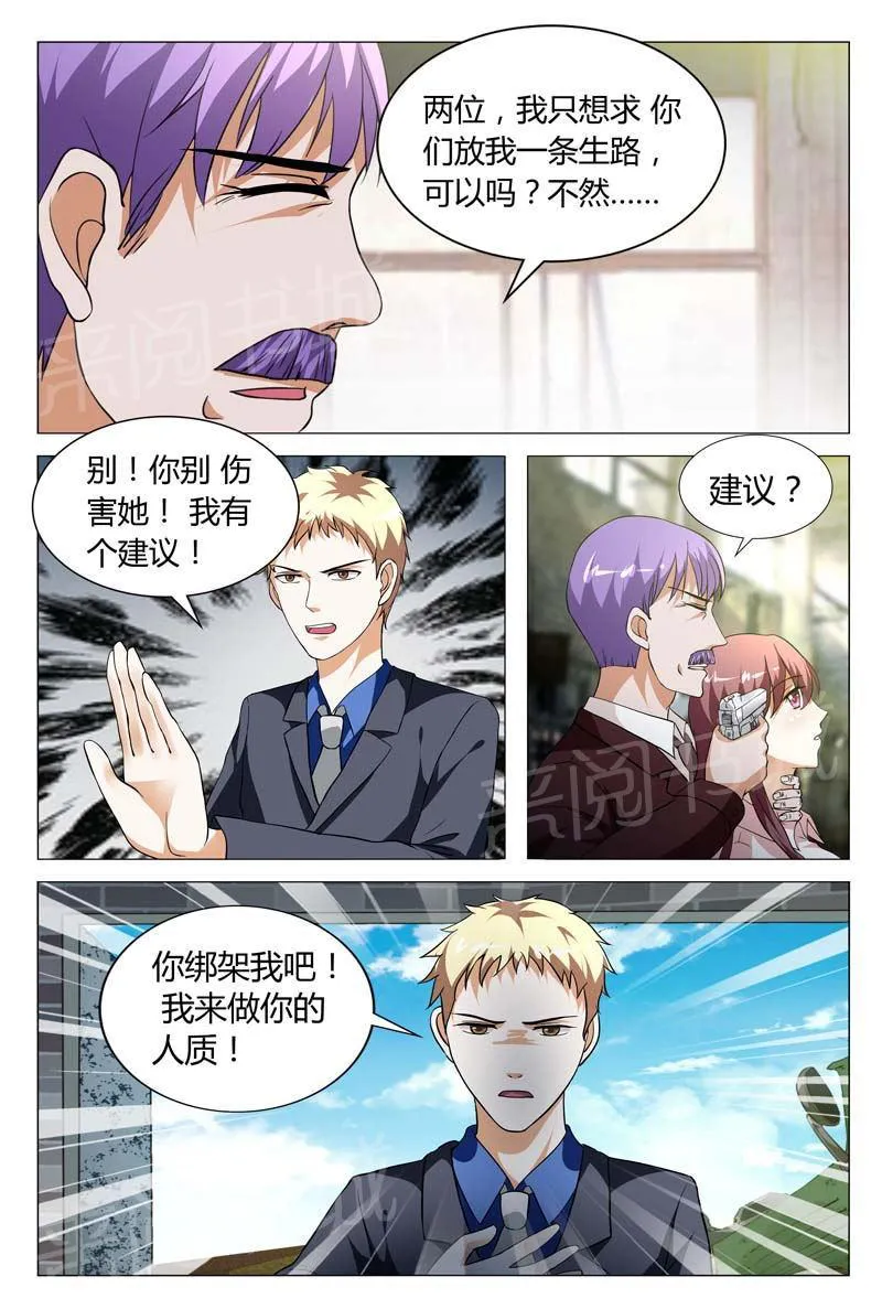 豪门小老婆漫画漫画,第129话7图