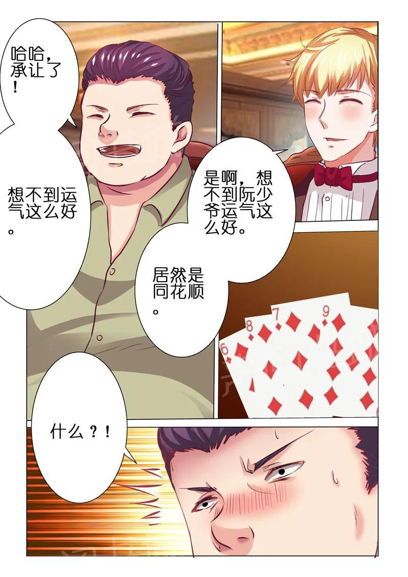 豪门小老婆漫画全集免费观看漫画,第61话2图