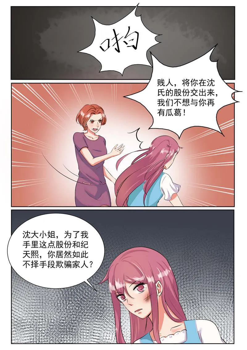 豪门小老婆漫画漫画,第188话3图