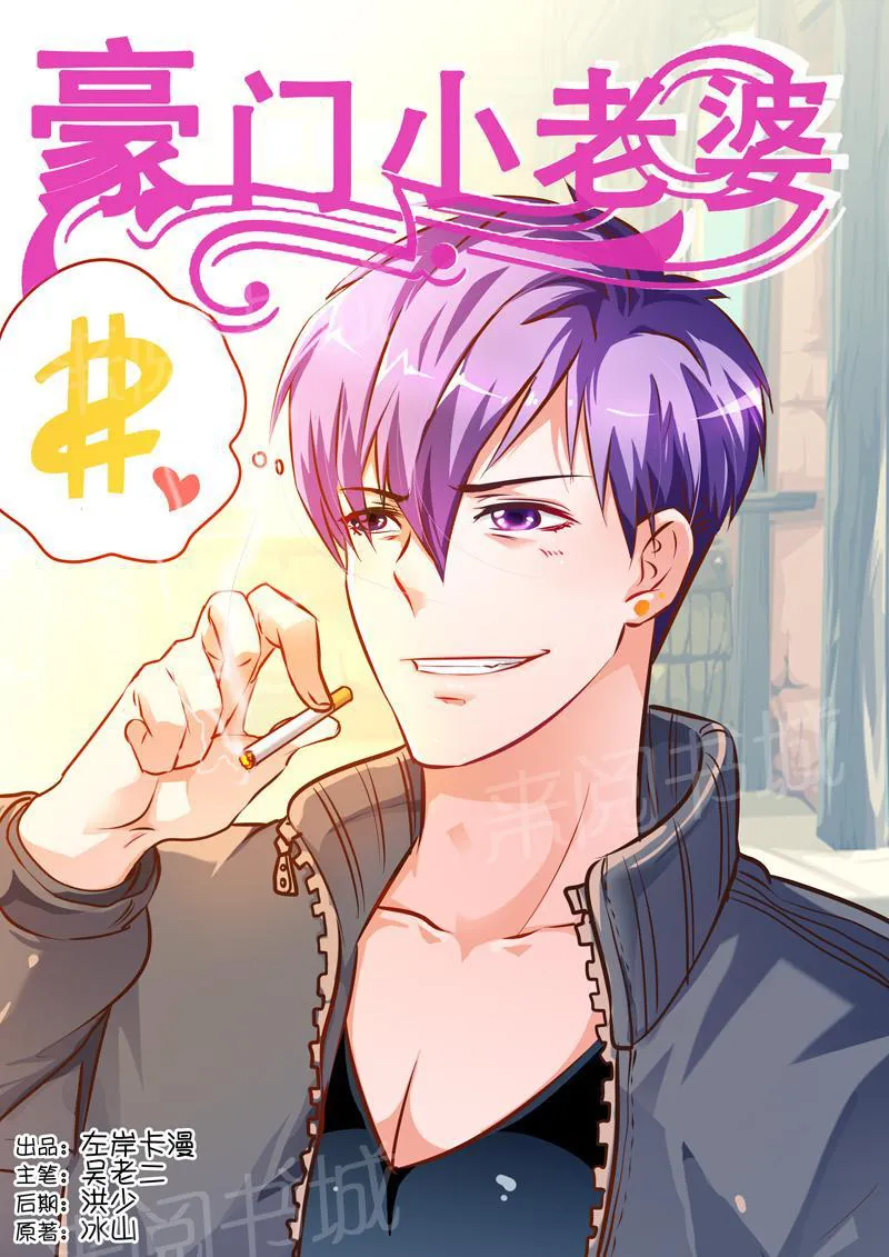 豪门小老婆漫画全集免费观看漫画,第22话1图