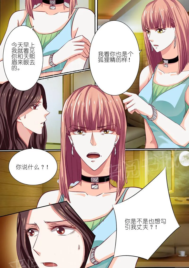豪门小老婆漫画六漫画,第41话10图