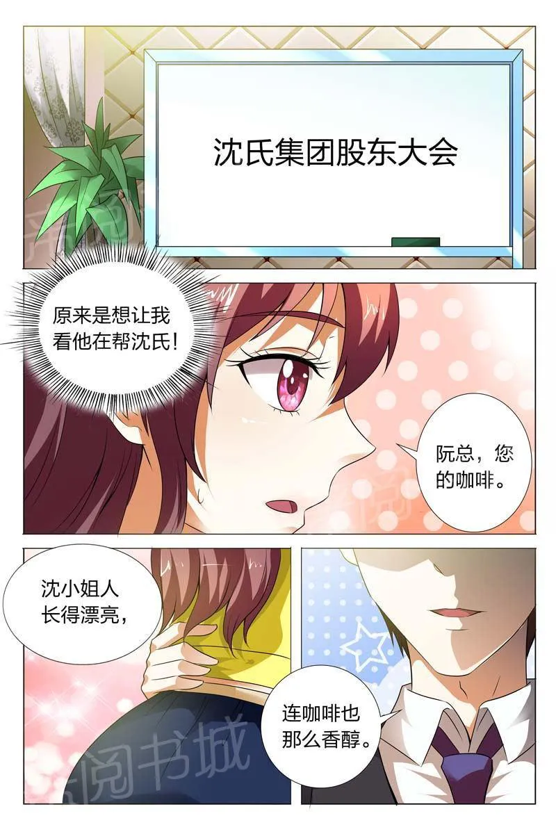 豪门小老婆漫画漫画,第115话6图