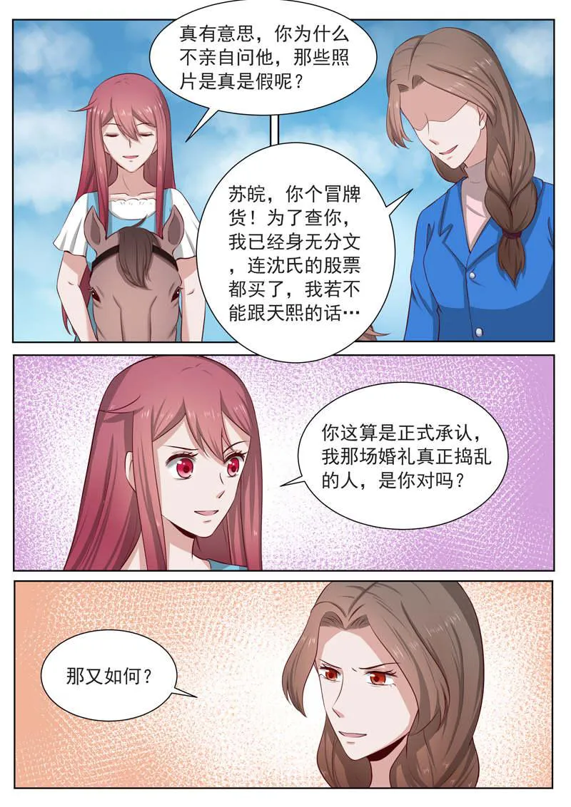 豪门小老婆漫画漫画,第186话6图