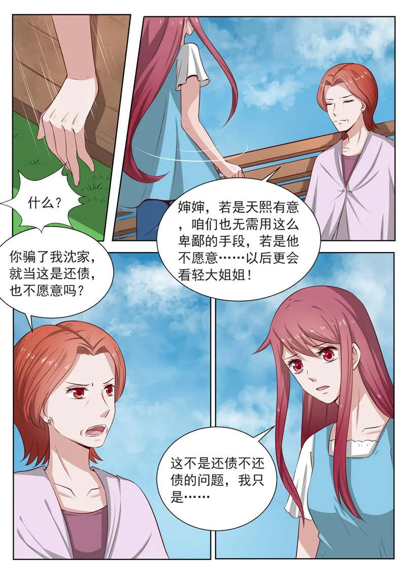 豪门小老婆漫画漫画,第186话3图
