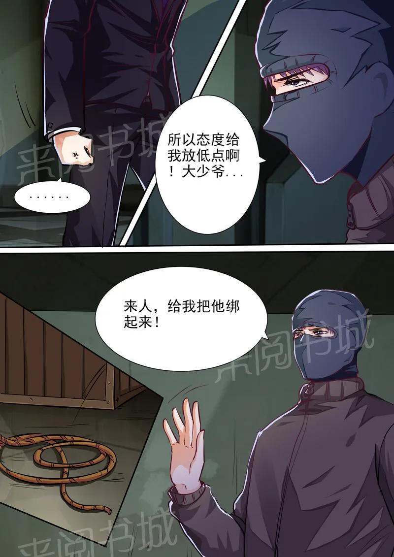 豪门小老婆漫画全集免费观看漫画,第21话4图