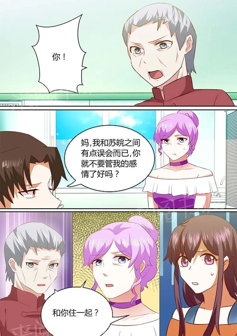 豪门小老婆漫画完整漫画,第138话5图