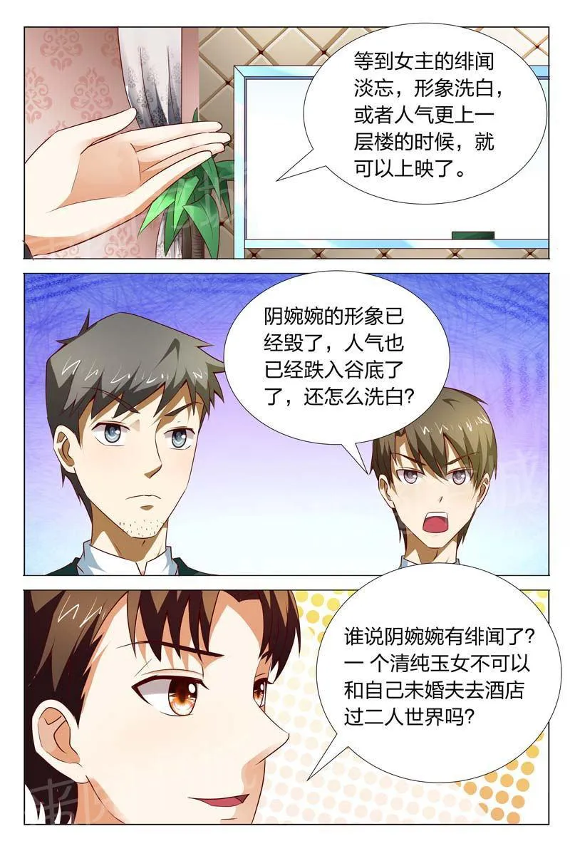 豪门小老婆漫画漫画,第115话9图