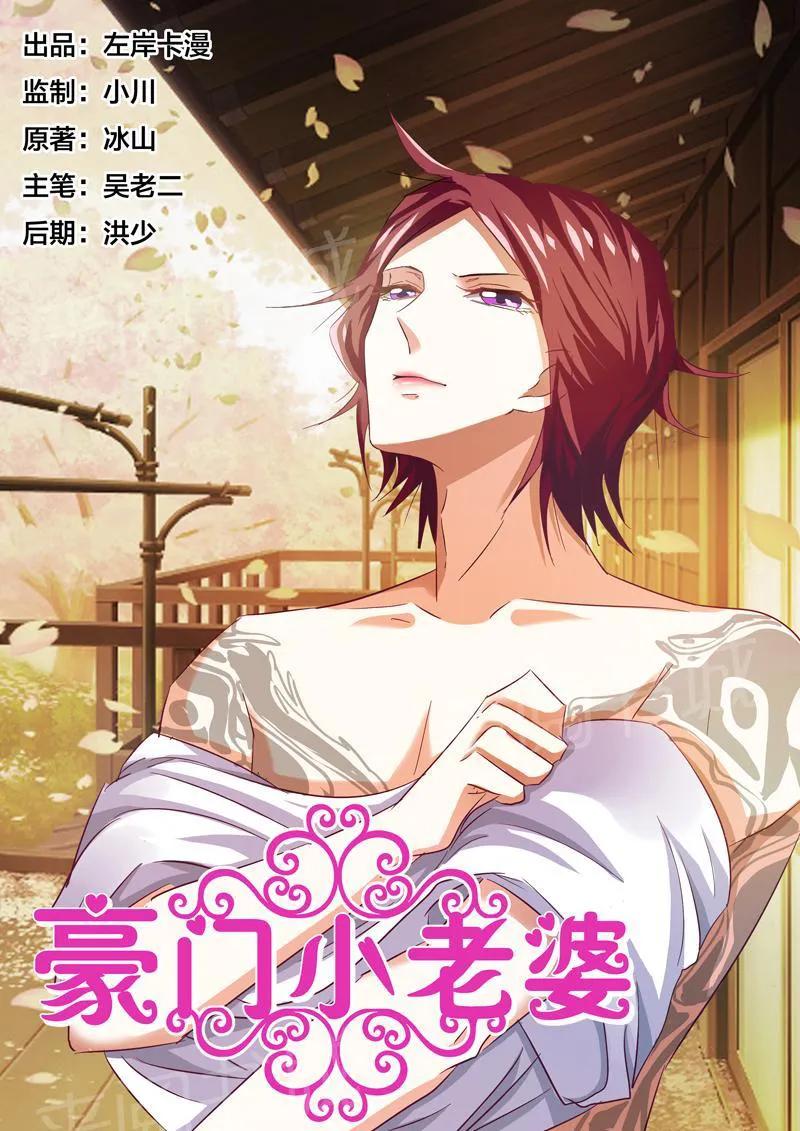 豪门小老婆漫画六漫画,第47话1图