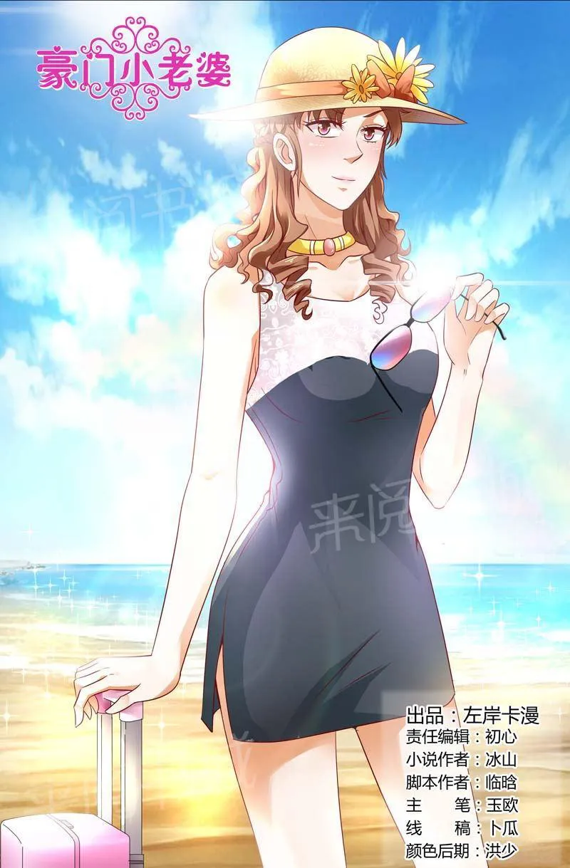 豪门小老婆漫画全集免费观看漫画,第119话1图