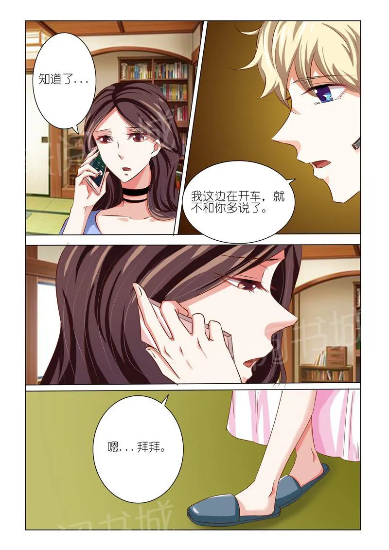 豪门小老婆漫画漫画,第50话9图