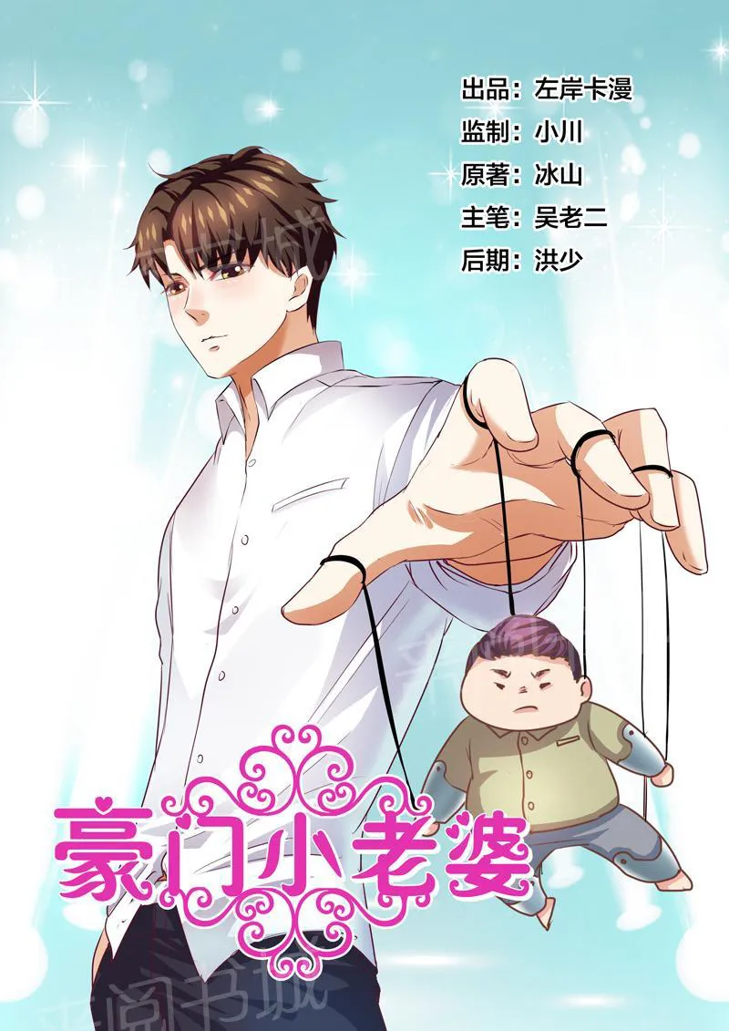 豪门小老婆漫画全集免费观看漫画,第61话1图