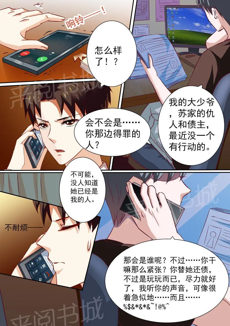 豪门小老婆漫画全集免费观看漫画,第19话4图