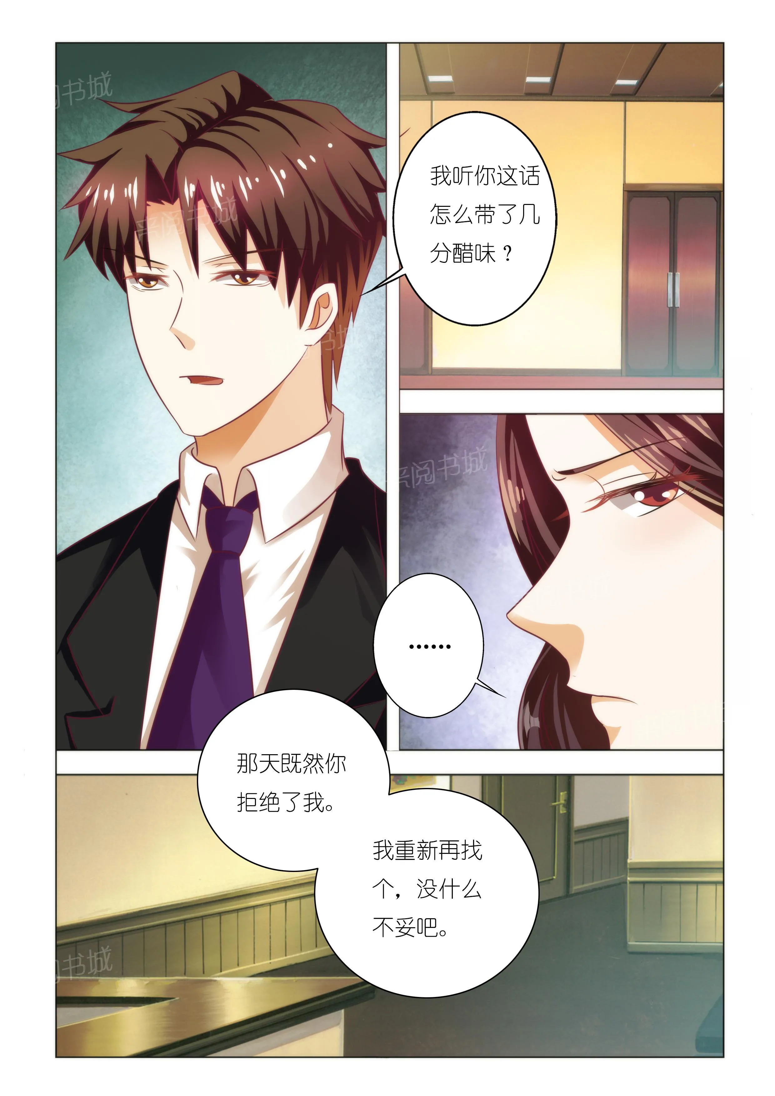 豪门小老婆漫画漫画,第89话8图