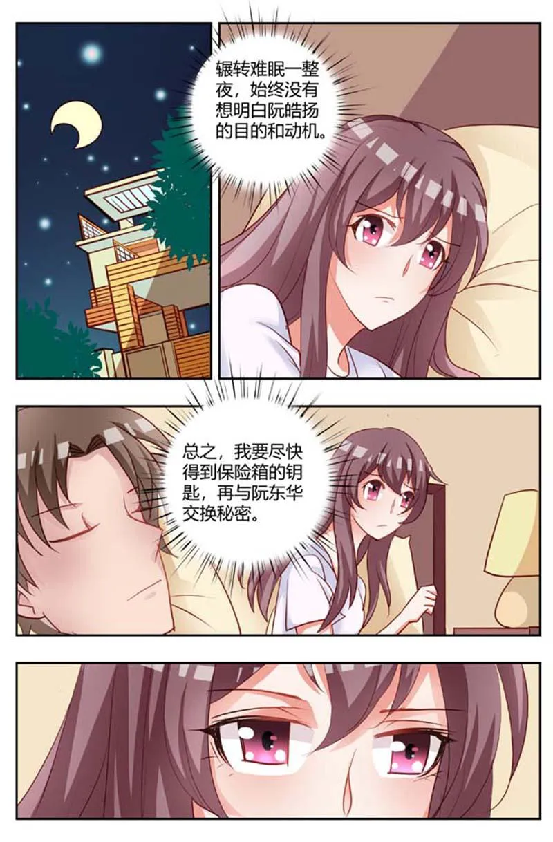 豪门小老婆漫画漫画,第175话2图