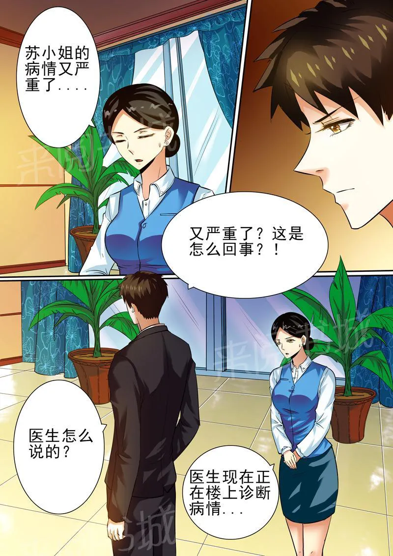 豪门小老婆漫画全集免费观看漫画,第13话10图