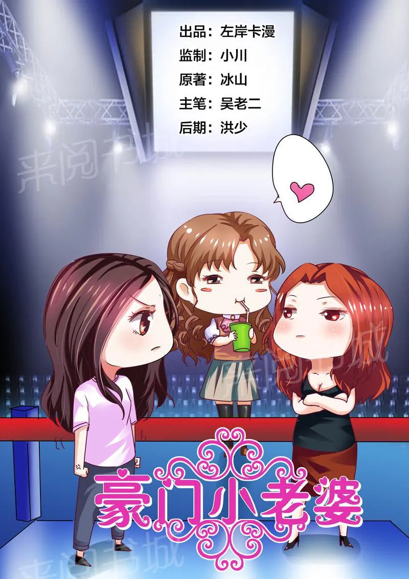 豪门小老婆漫画全集免费观看漫画,第66话1图