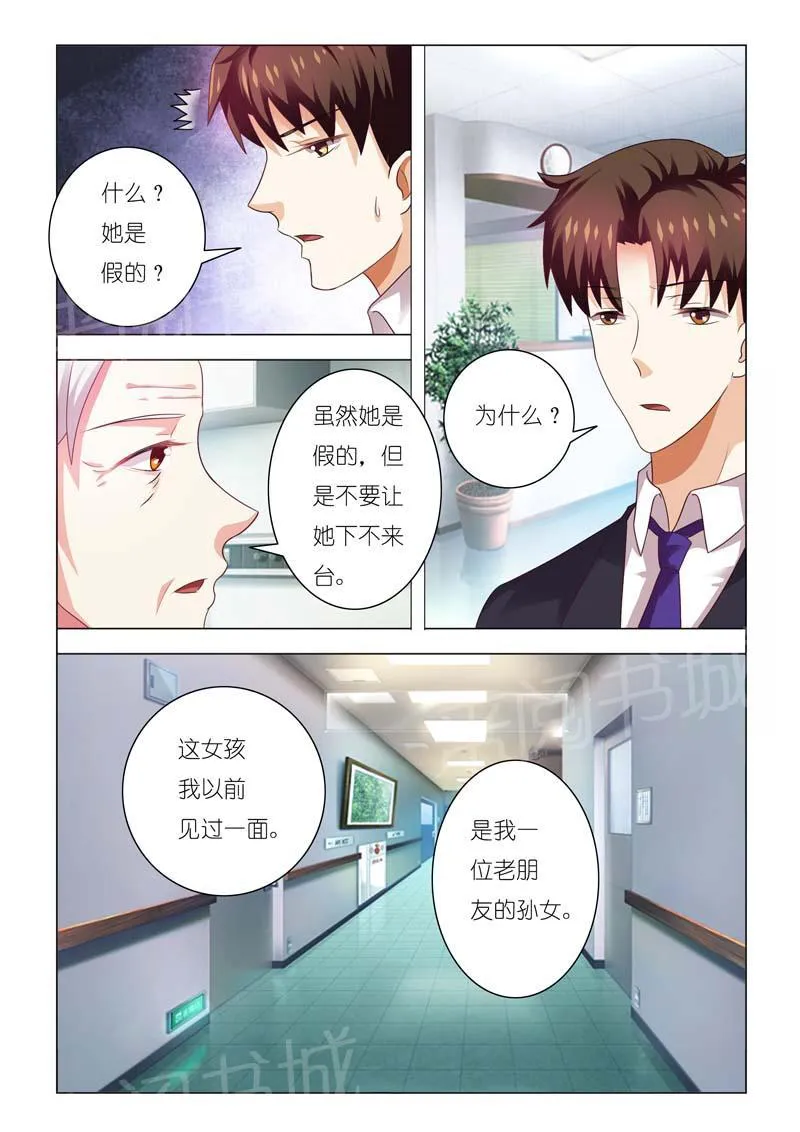 豪门小老婆漫画完整漫画,第85话2图