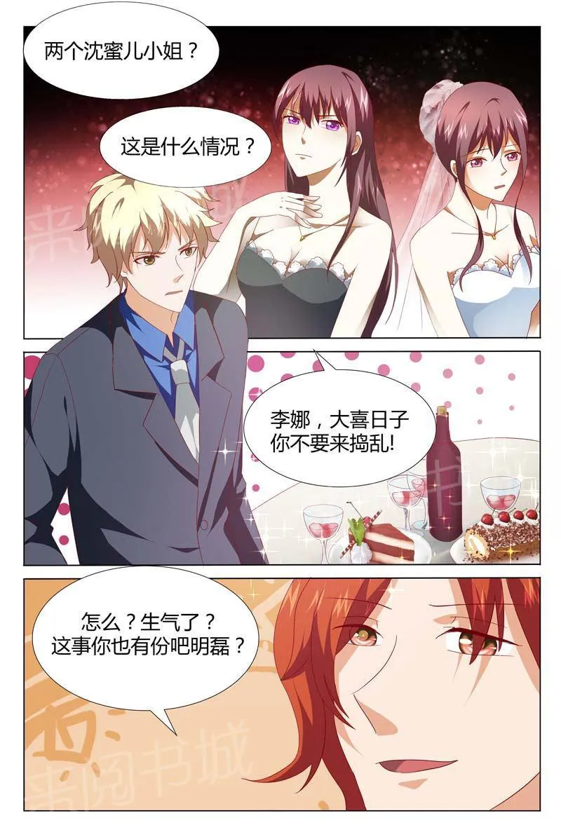 豪门小老婆漫画六漫画,第125话2图