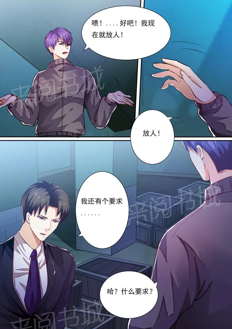 豪门小老婆漫画全集免费观看漫画,第22话10图