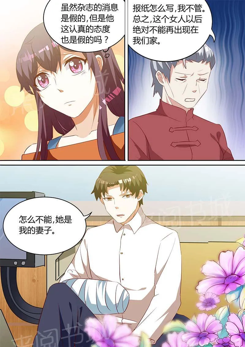 豪门小老婆漫画完整漫画,第138话4图
