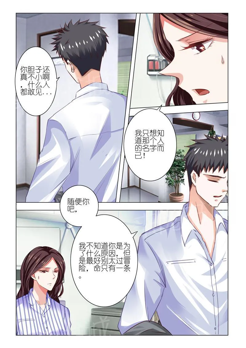豪门小老婆漫画六漫画,第49话6图
