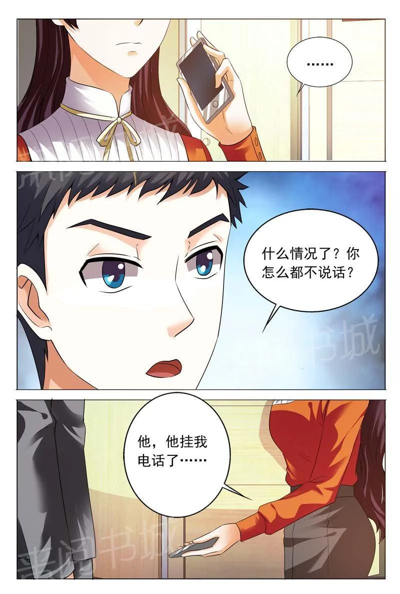 豪门小老婆漫画完整漫画,第112话4图