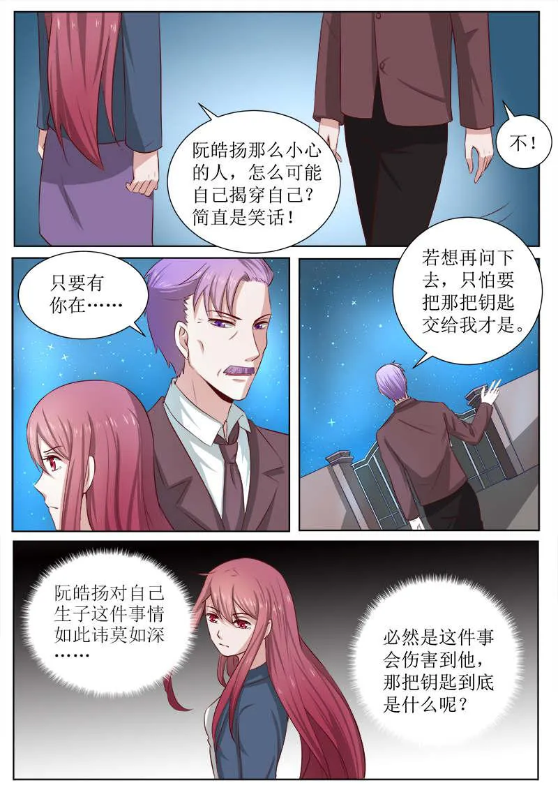 豪门小老婆漫画全集免费观看漫画,第185话3图